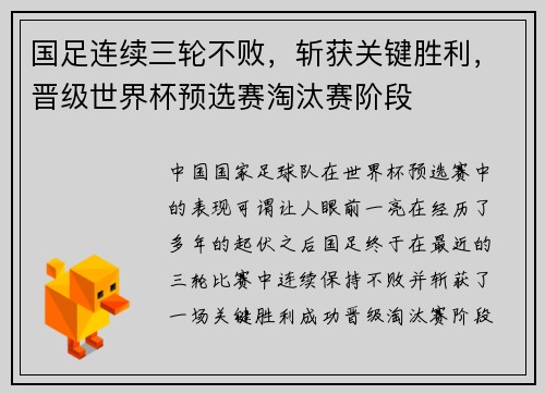 国足连续三轮不败，斩获关键胜利，晋级世界杯预选赛淘汰赛阶段