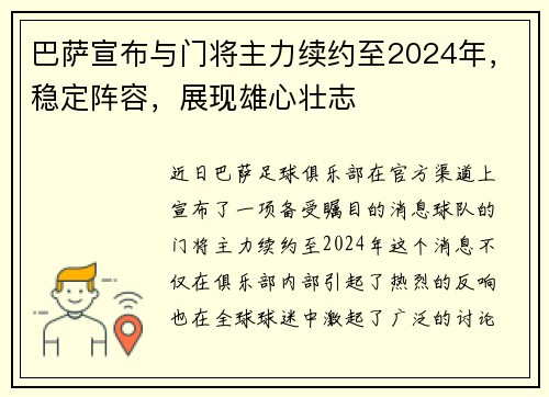 巴萨宣布与门将主力续约至2024年，稳定阵容，展现雄心壮志